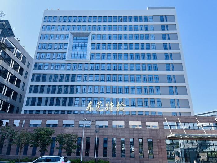 太谷广东省特种设备检测研究院东莞检测院实验室设备及配套服务项目